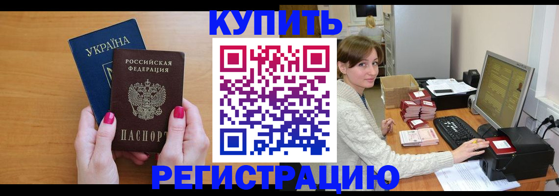 прописка законно в Карачаево-Черкесии