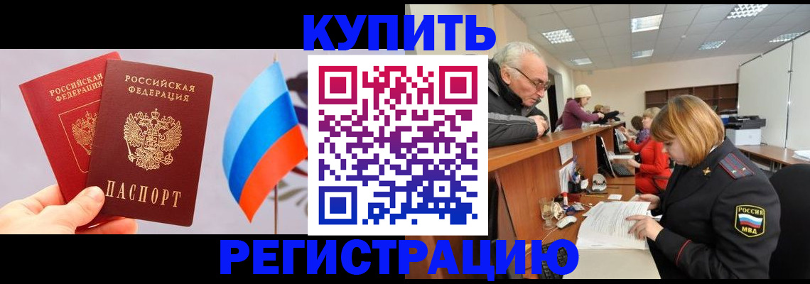 купить прописку в Карачаево-Черкесии