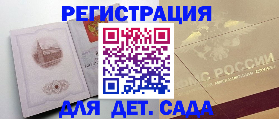 регистрация для дет. сада в Карачаево-Черкесии